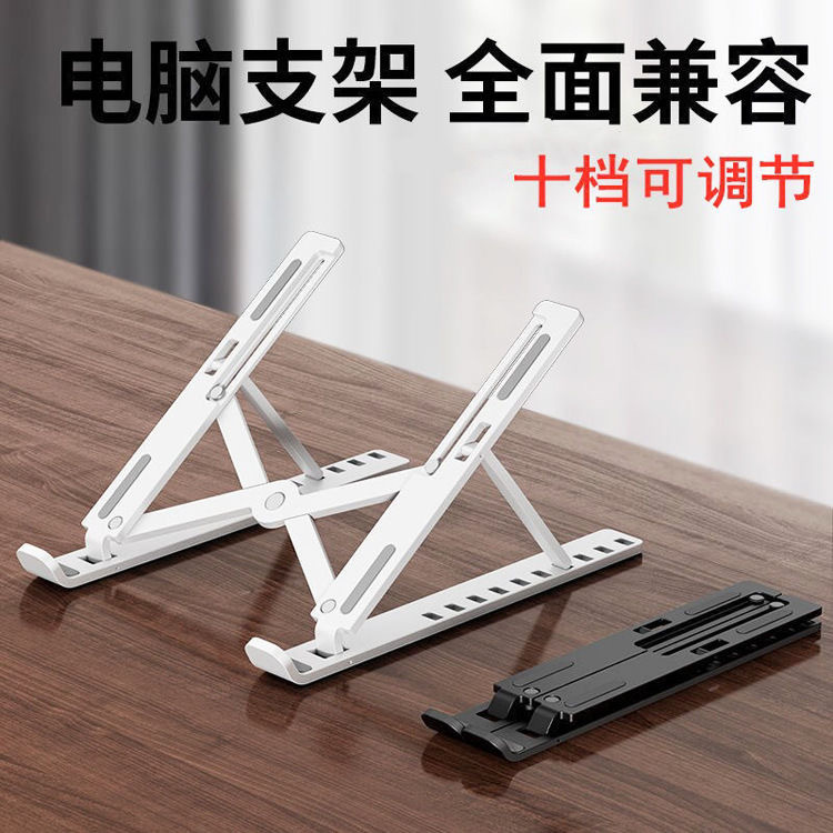 电脑笔记本支架折叠升降散热器架增高托物架稳固增高底座升降|undefined