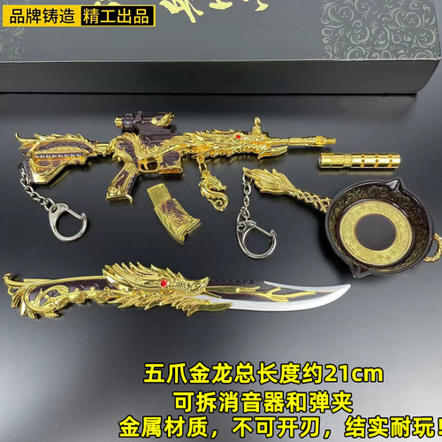 Chicken game peripheral five-claw golden dragon ornament m416 toy gun metal knife children's keychain pendant gift box version