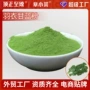 羽衣脱水定制纤维甘蓝粉