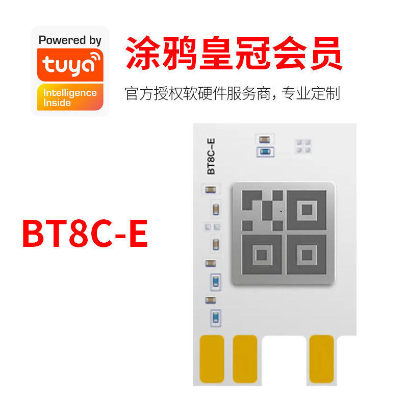 BT8C-E涂鸦智能模块开发低功耗嵌入Bluetooth蓝牙模组家居处理器