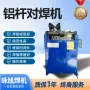 气动螺纹方管圆管对焊机