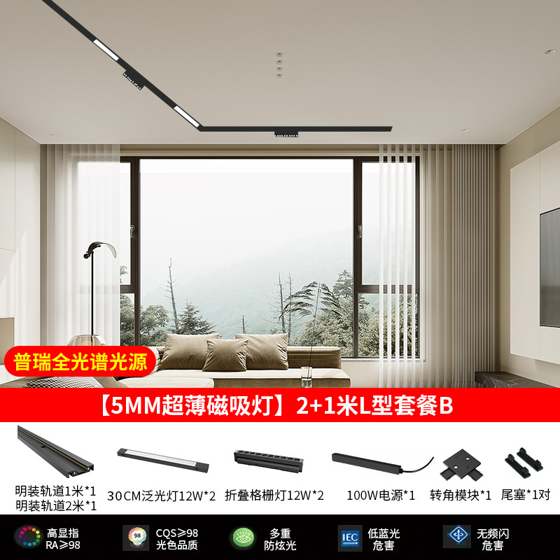 Pu Rui full spectrum light source [5mm ultra-thin magnetic suction] L-type 2+1 m B package