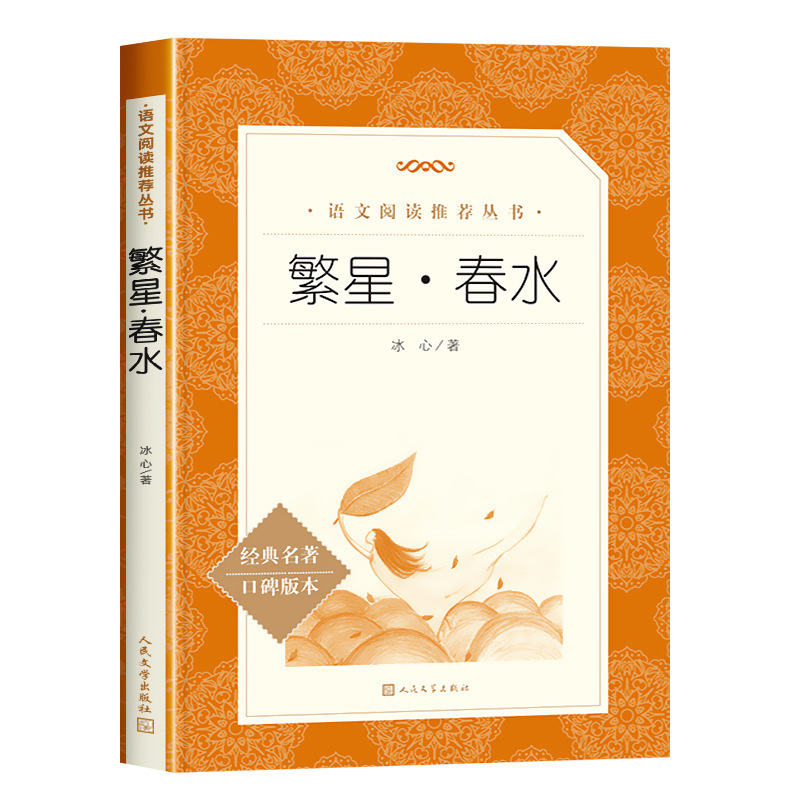 呼兰河传萧红著小学生阅读课外书小兵张嘎人民文学出版社俗世奇人|undefined