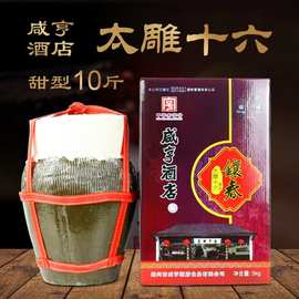 绍兴咸亨酒店太雕十六镶春半甜型黄酒5L