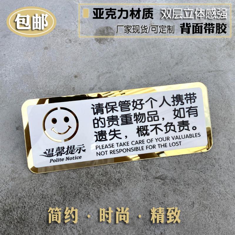 Acrylic Safekeeping personal Carry Precious Goods Loss Shall not be liable Warm Cue board
