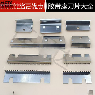 Tape Machine Blade Blade Tape Holder Metal Serrated Blade Cutter Tape Rack Accessories Roller Wheel