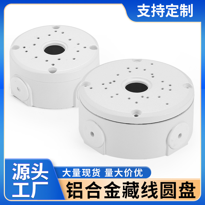 Universal Waterproof Aluminum Alloy Storage Line Disc Wire Box Ceiling Hoisting Monitoring Camera Hemisphere Bracket