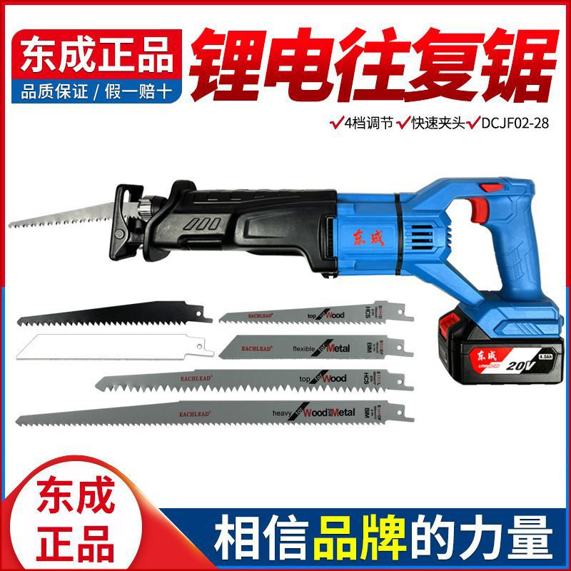 东成充电式往复锯20V锂电动工业马刀锯DCJF02-28B手提电锯来复锯