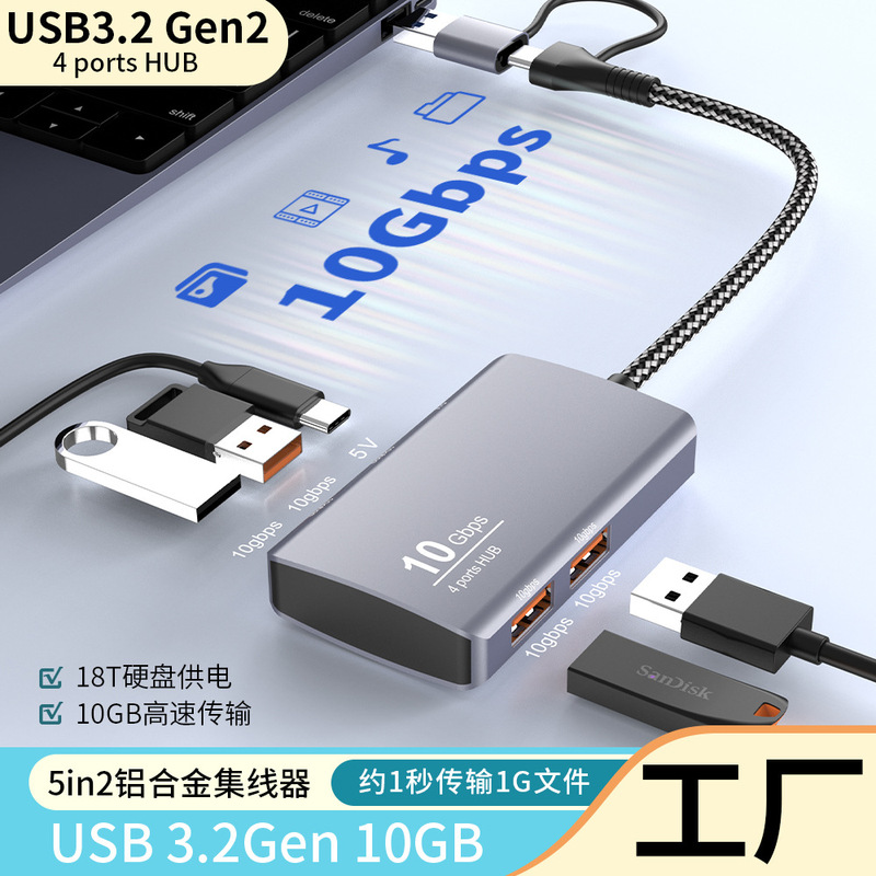 10G docking station USB3.2Gen2 hub type-cHUB computer high-speed expansion five-in-one splitter