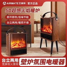 艾美特【5D仿真碳火】壁炉暖风机取暖器节能台地两用暖风机 AIR9