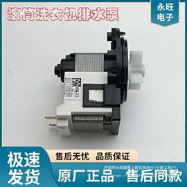 滚筒洗衣机雷利排水泵BPX2-7 8 2L 111 112 92/93/94L马达电机