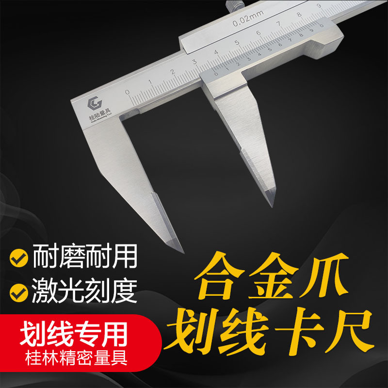 ✅桂林硬质合金划线游标卡尺0-300mm镶钨钢平行高精度耐磨耐用
