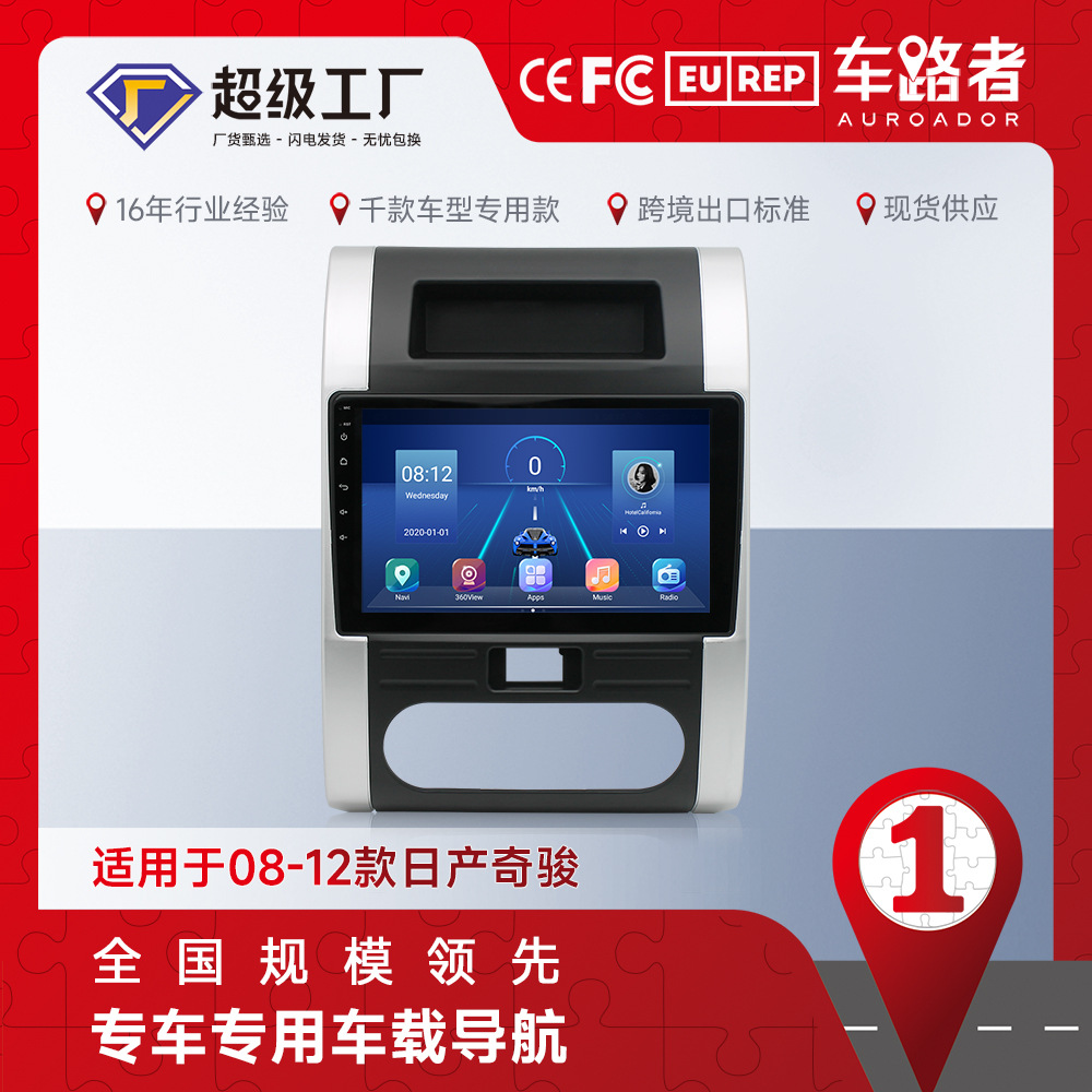 Aplicable a 08-12 Nissan viejo qijun Android reproductor de navegación MP5 Radio 4 + 64 incorporado carplay