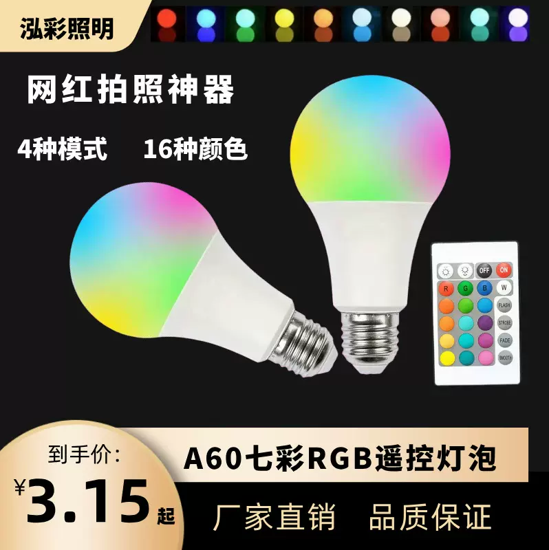 彩色智能遥控灯泡七彩RGB变光变色球泡灯美颜补光调情氛围灯