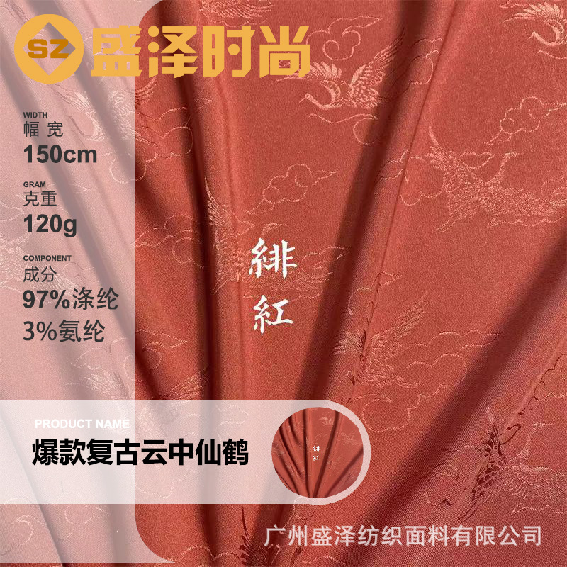 丝绸面料云中仙鹤汉服古风布料云纹提花马面裙中国风暗纹中式民族