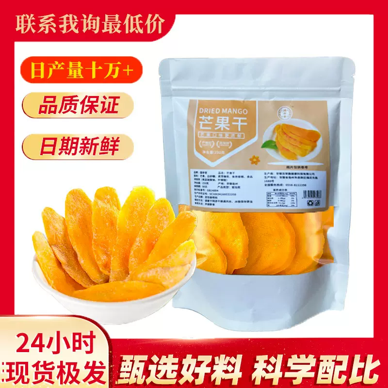 大片芒果干100g水果干酸甜果脯批发硕果蜜饯追剧解馋休闲零食小吃