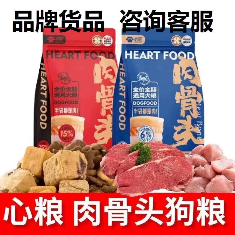 Heart-Healthy Red Bag Meat and Bone Freeze-Dried Dog Food for Adult and Puppy Dogs, Suitable for Large Dogs Like Teddy, Bichon, Golden Retriever, and Small Dogs Heart-Healthy Red Bag Meat and Bone Freeze-Dried Dog Food for Adult and Puppy Dogs, Suitable for Large Dogs Like Teddy, Bichon, Golden Retriever, and Small Dogs