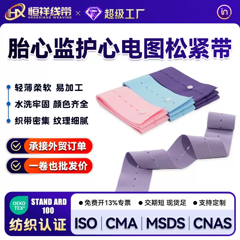 胎心监测心电图松紧带彩色胎监带孕妇胎心监护带产检环保扣眼绑带