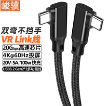 弯头TYPE-C公对C公数据线 4K投屏线USB3.20G双公头VR线游戏快充线