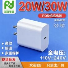 电商热卖20W 30W快充充电头适用苹果华为OPPO小米VIVO安卓手机