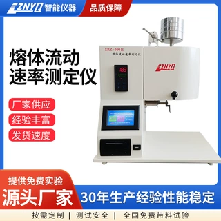 熔体流动速率测定仪焙指仪MFRMVR真正的源头厂家定制塑料颗粒流动