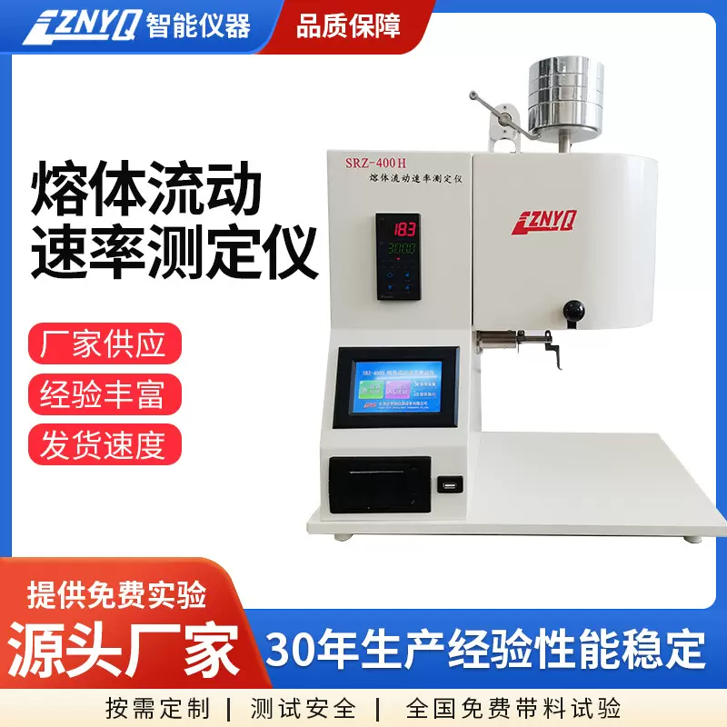 熔体流动速率测定仪焙指仪MFRMVR真正的源头厂家定制塑料颗粒流动
