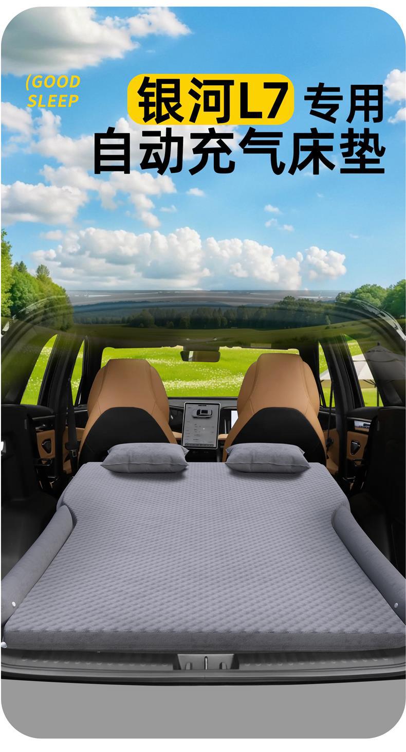 Geely Galaxy L7 Inflatable Mattress Car Trunk Bed Car Rear Sleeping Pad Car Air Cushion Car Sleeping Artifact