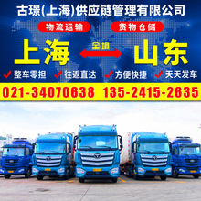 上海到山东青岛物流专线 整车零担货物仓储 大小件回程车货运专线