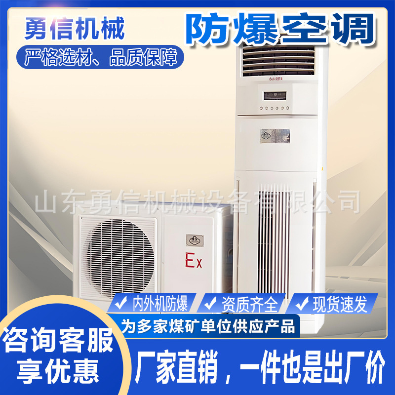 Mine Explosion-Proof Air Conditioner 1 Hp - 10 Hp Cooling and Heating Explosion-Proof Air Conditioner Dual-Use for Cooling and Heating in Mines Mine Explosion-Proof Air Conditioner 1 Hp - 10 Hp Cooling and Heating Explosion-Proof Air Conditioner Dual-Use for Cooling and Heating in Mines