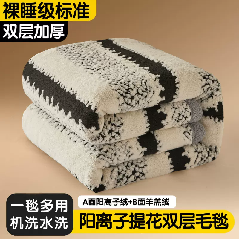 阳离子提花双层毛毯羊羔绒毛毯盖毯秋冬保暖午休毯家用办公室毯子