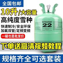 家用R22氟利昂空调冷媒制冷配件剂雪种410工程冷媒制冷剂制