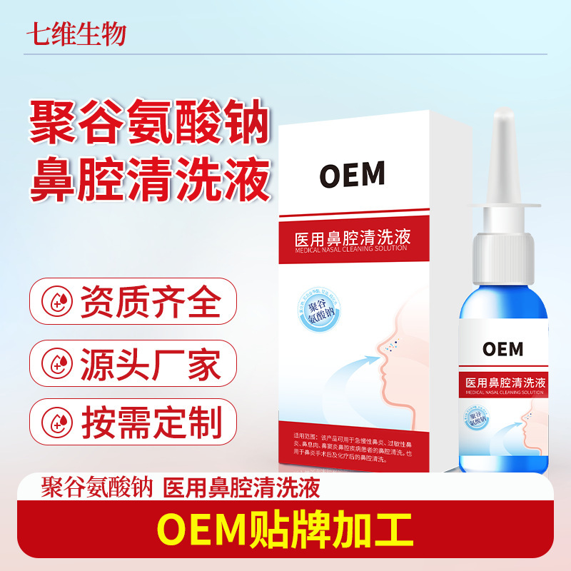 Polyglutamic Acid Sodium Nasal Wash Solution for Acute and Chronic Rhinitis, Allergic Rhinitis, Nasal Polyps, Sinusitis, Nasal Cleaning