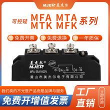 可控硅晶闸管整流混合模块共阳共阴 MTA160AMTK200A MFA55AMFK110