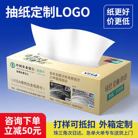 抽纸定制广告宣传纸巾定制餐巾纸盒装抽纸巾定做工厂批发纸巾订制