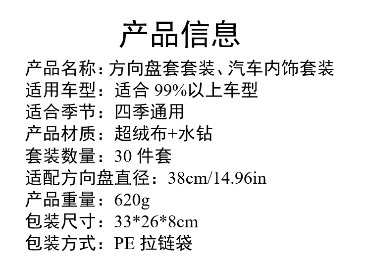 Cross-border foreign trade auto parts 30 pieces of rhinestone suit car steering wheel cover safety belt cover electric charging air outlet strip