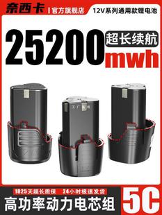 12v手電鑽鋰電池16.8伏充電手槍轉通用款25V大容量適用於富雅通思