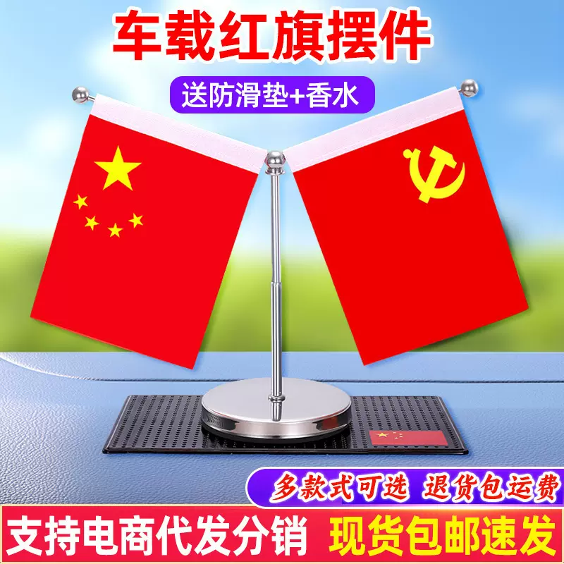 汽车红旗摆件中控台汽车内饰办公桌红旗香水摆件水晶底座装饰红旗