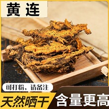 材黄连片无硫鸡爪黄连个黄连片黄连粉500克包邮新货
