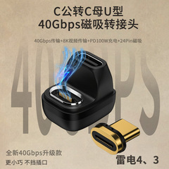 type-c磁吸轉接頭U型彎頭40GB適用於雷電3PD100W快充全功能轉換器
