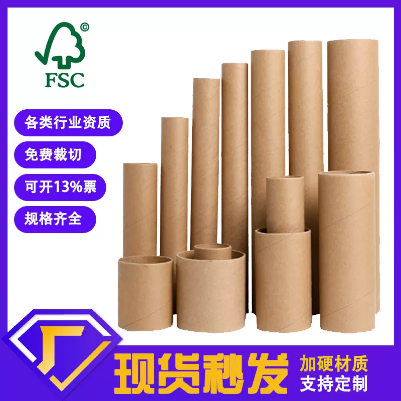 圆形纸管牛皮纸筒批发胶带管海报管字画筒快递包装纸管鱼竿纸管包
