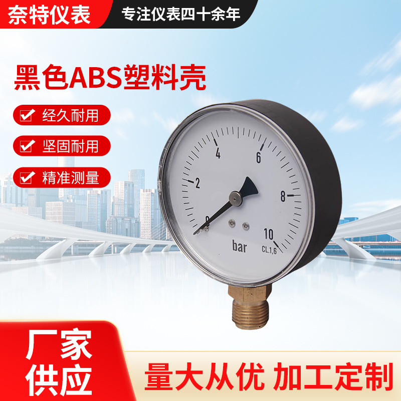 厂家供应直径100mm 黑色ABS塑料壳 直立式 大数字显示读数直观