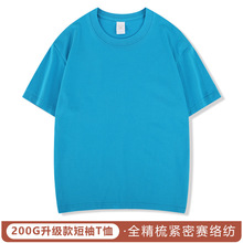 200克精梳棉短袖男女纯色T恤团队服活动服文化衫批发印logo文字