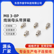 定制M8防水8P线端公母网纹螺丝螺母 防水母头3/4/5/6/8芯插头插座