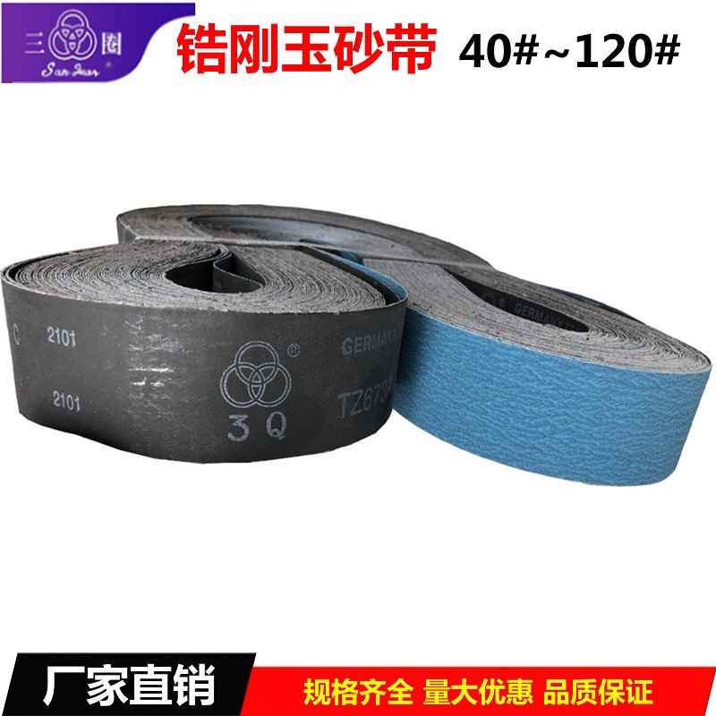 三圈TZ673A金属不锈钢抛光打磨去毛刺绿色锆刚玉环形砂带2100*50
