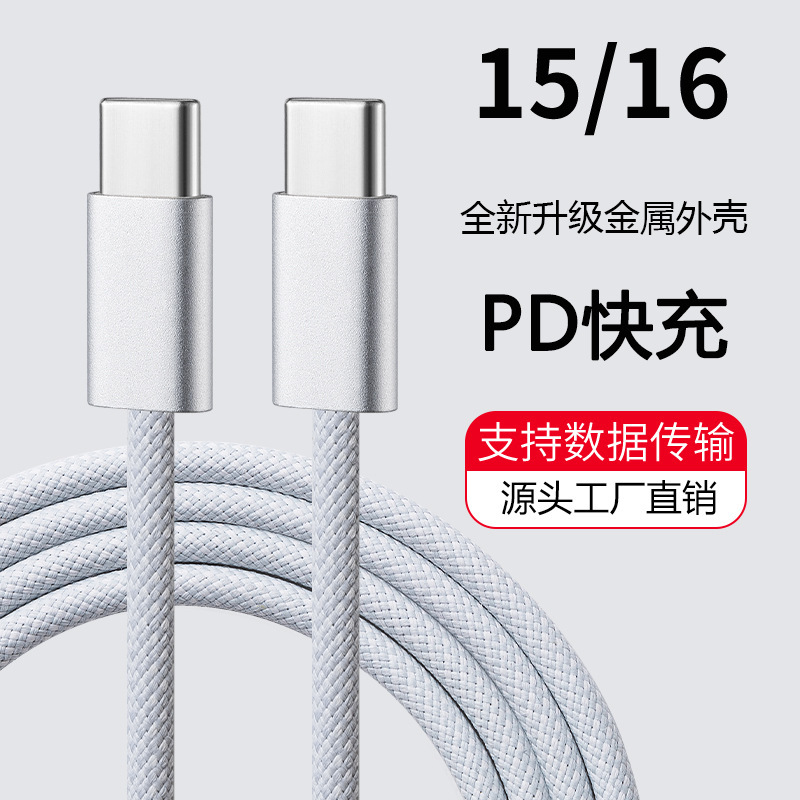 Apple 15 data line PD fast charging line for Apple 15/pro/max/plus Samsung millet typec fast charging