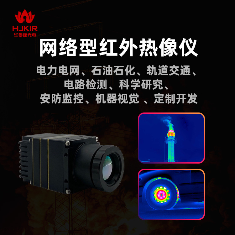 回转窑运行状态监控系统方案K26E13在线式红外测温热像仪 成像仪