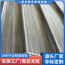 同方厂家供应 烘干机输送带 金属网带 清洗网带 高温网带耐高温