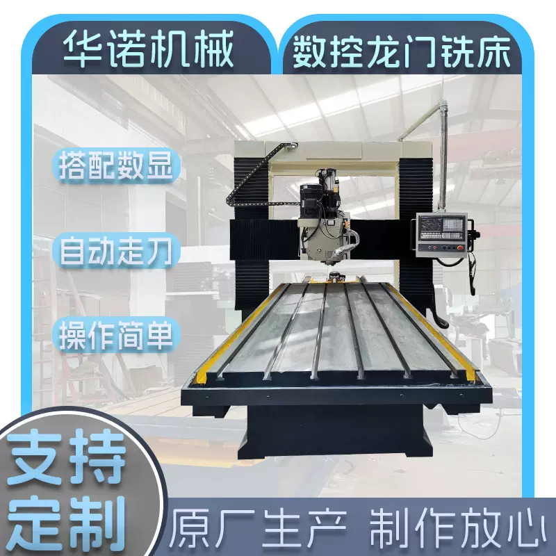 数控变频龙门铣床新款动梁式龙门铣床铣配数显龙门铣