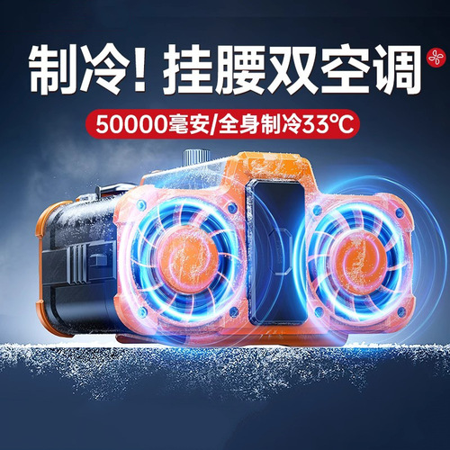2024 waist-mounted fan with double air outlets, removable battery, portable clip-on electric fan for high-temperature work, outdoor welding site