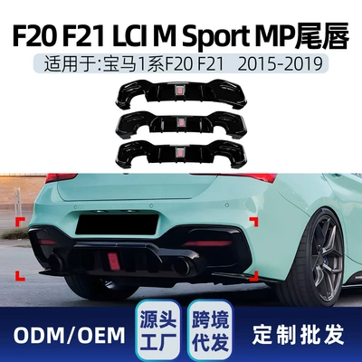 Suitable for Bmw Bmw 1 Series F20 F21 Lci m Sport 2015-2019 Mp Rear Lip Tail Lip Modification Parts
